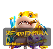 米兰app官网登录入口密码找回详细教程