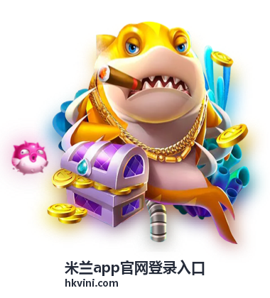 米兰app账号安全登录保护服务